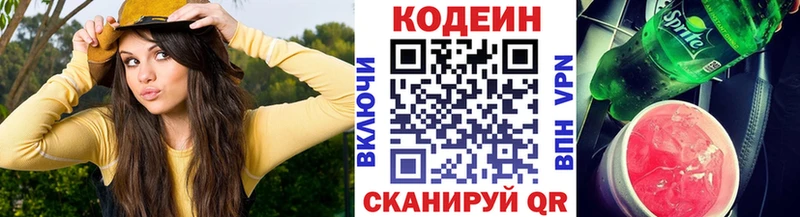 Кодеин напиток Lean (лин)  Кизел 